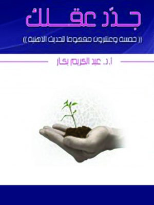cover image of جدد عقلك